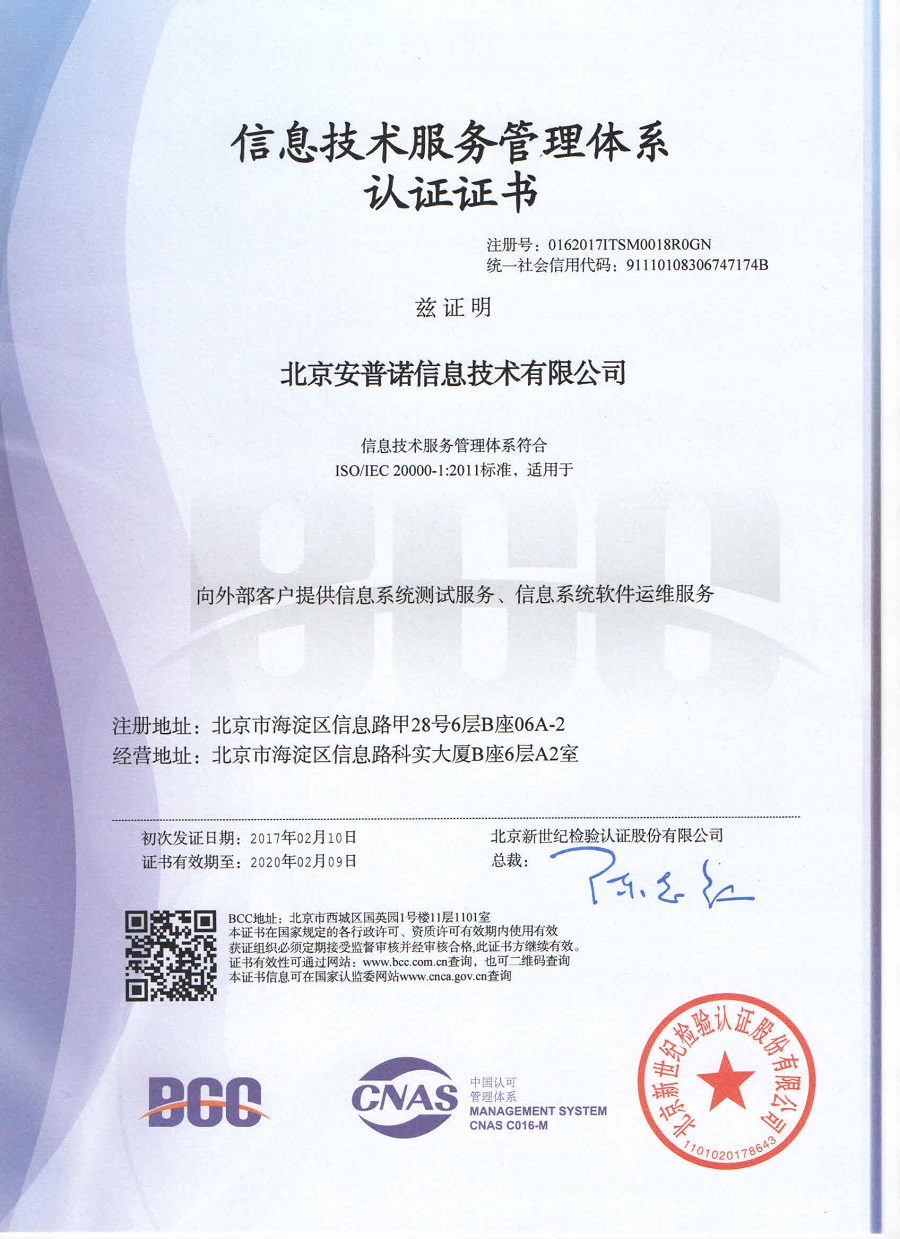 安普諾榮獲ISO20000和ISO27001認(rèn)證 科技為基，安全為本